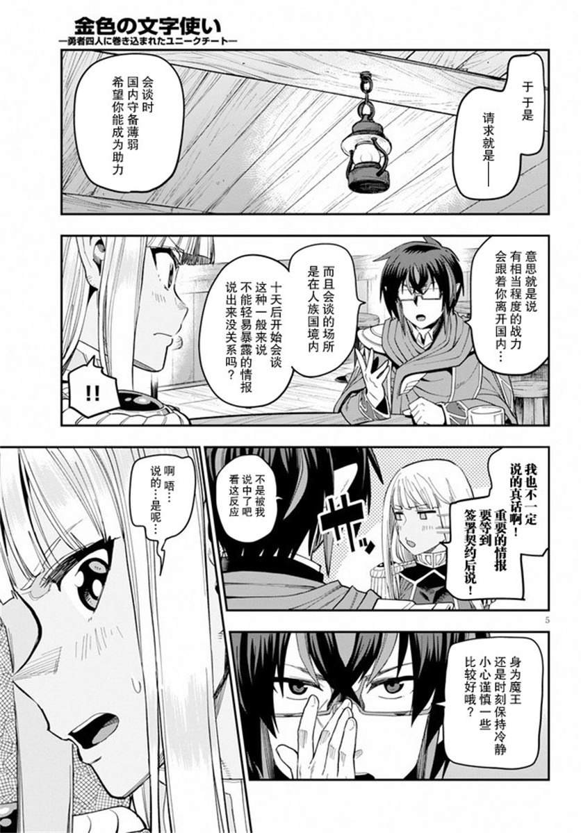 第58话 邂逅（3）