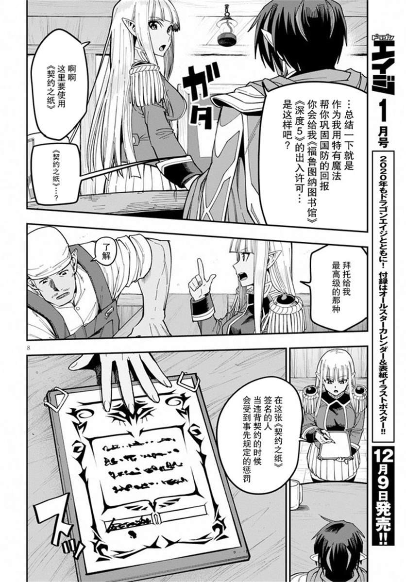 第58话 邂逅（3）
