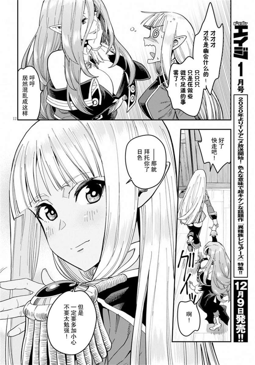 第58话 邂逅（3）