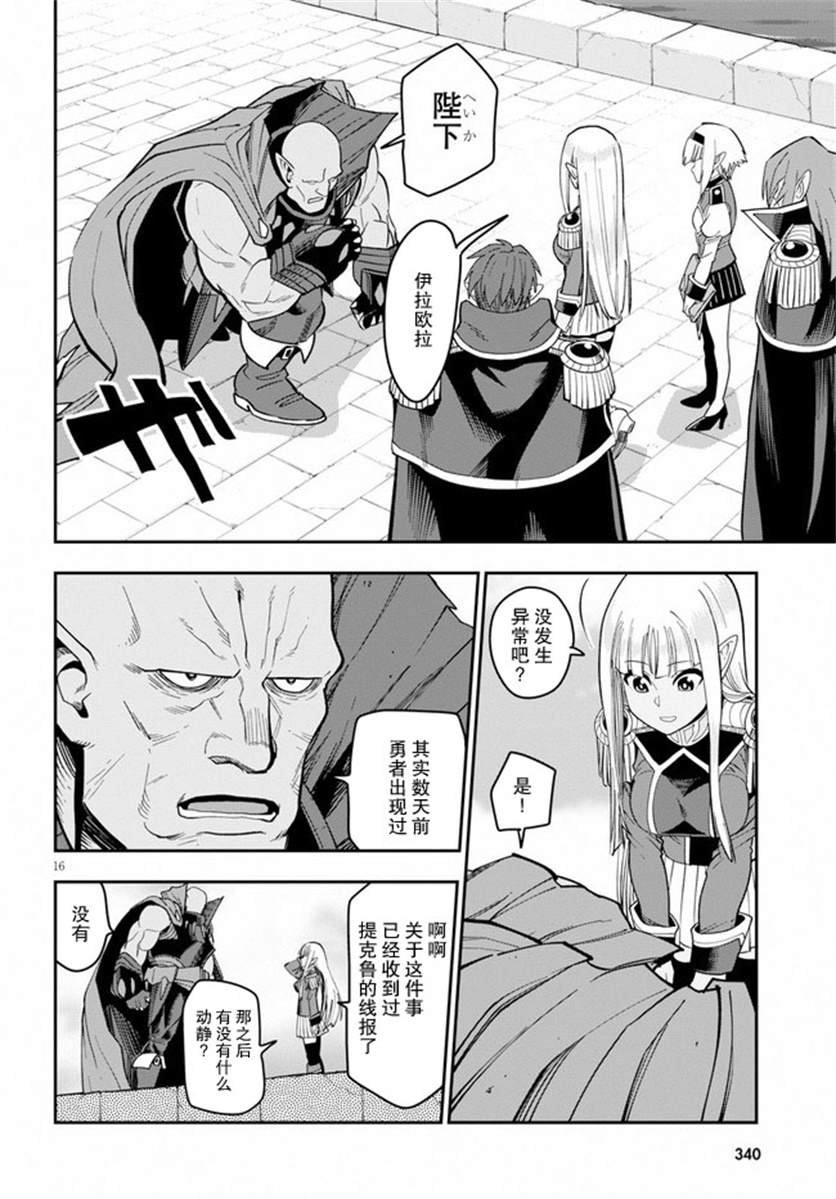 第58话 邂逅（3）
