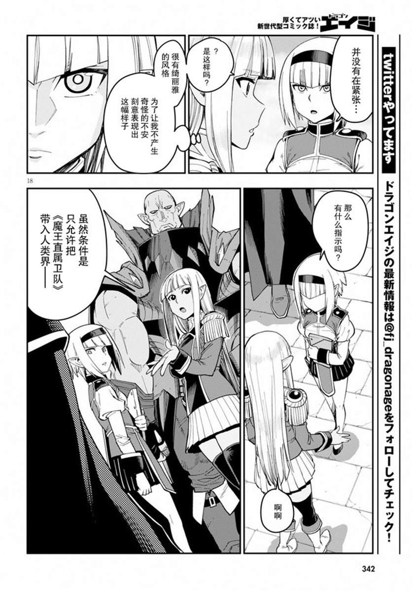 第58话 邂逅（3）