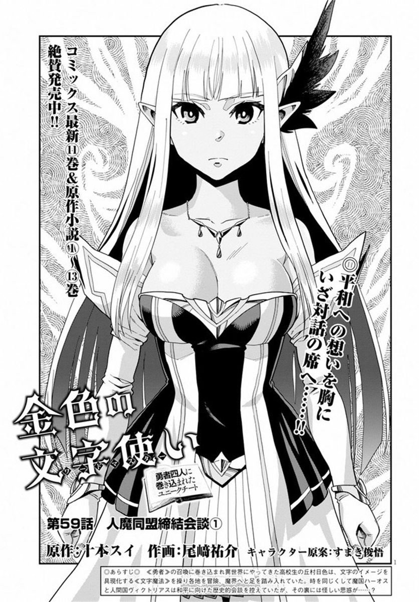 第59话 人魔同盟缔结会谈（1）