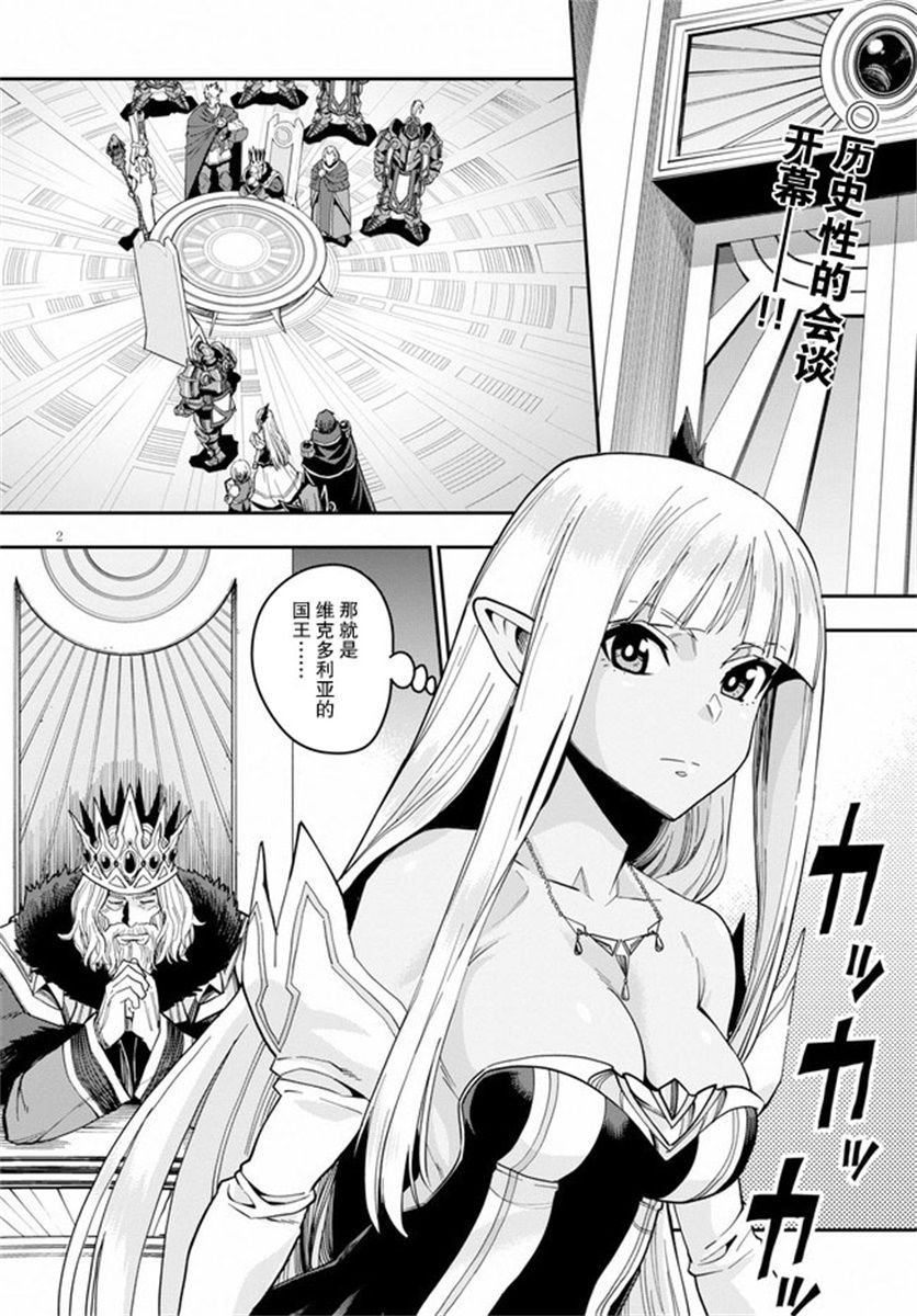 第59话 人魔同盟缔结会谈（1）