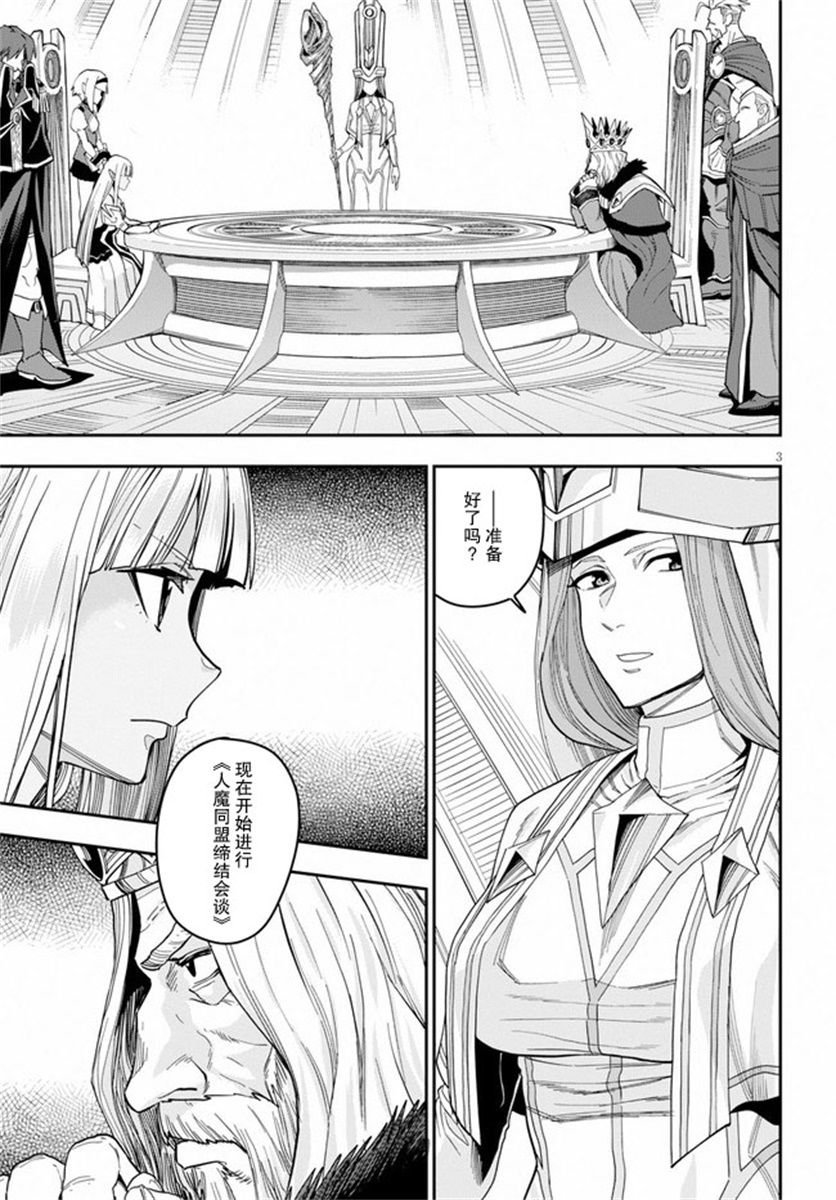 第59话 人魔同盟缔结会谈（1）
