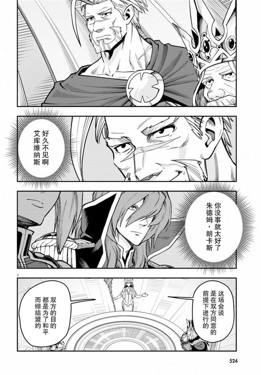 第59话 人魔同盟缔结会谈（1）
