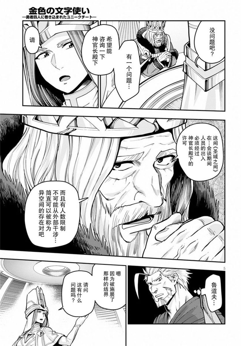 第59话 人魔同盟缔结会谈（1）