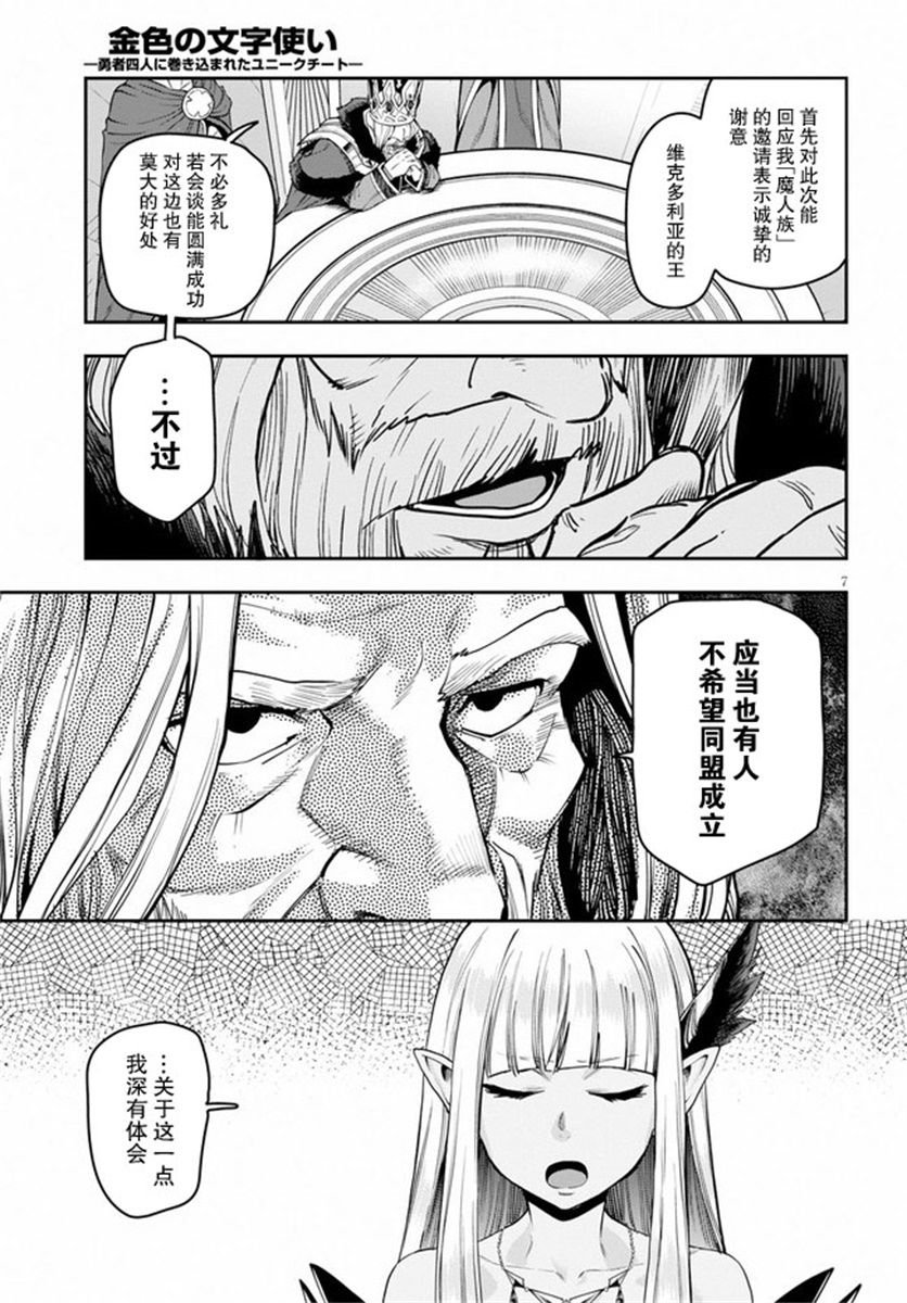 第59话 人魔同盟缔结会谈（1）