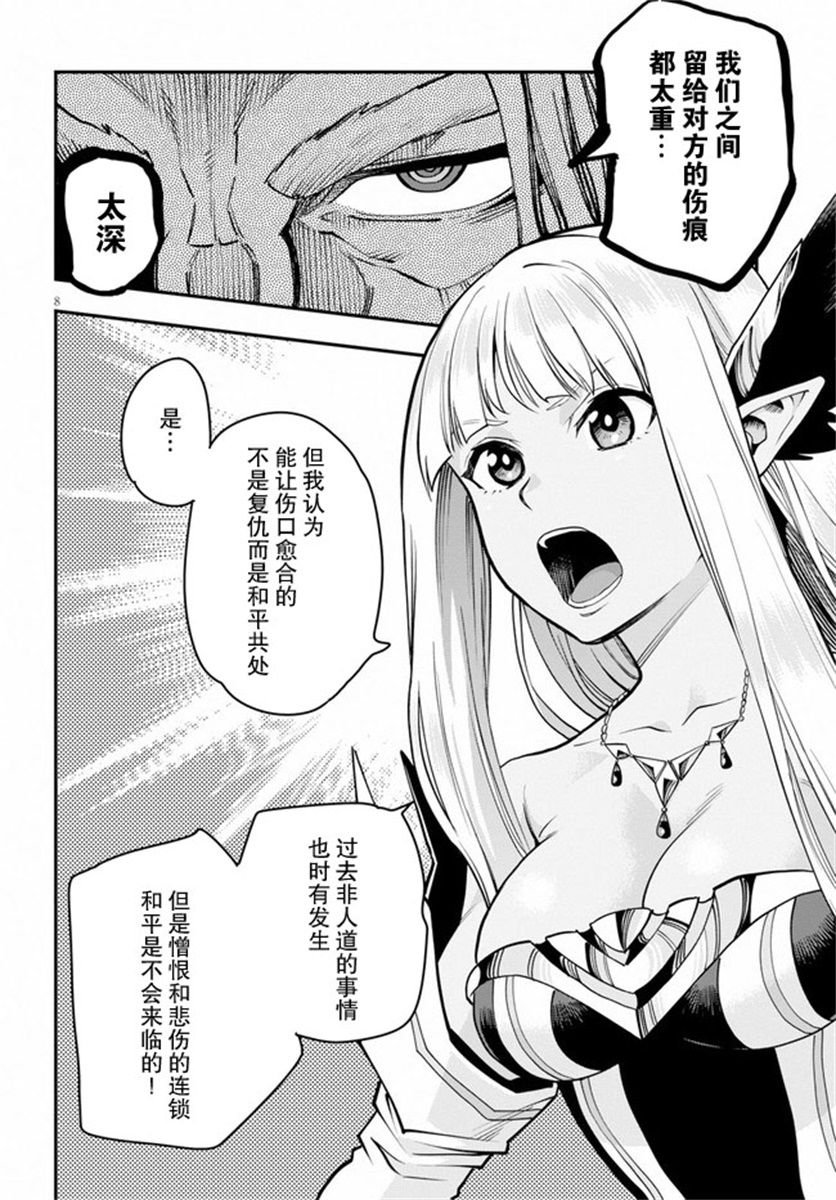 第59话 人魔同盟缔结会谈（1）