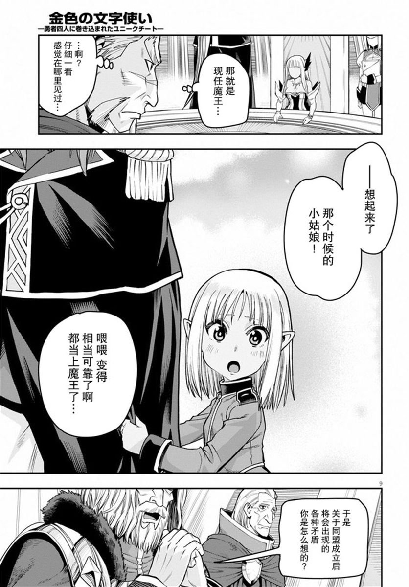 第59话 人魔同盟缔结会谈（1）
