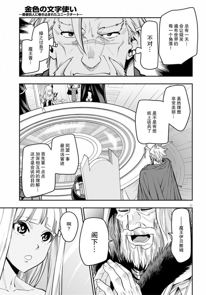 第59话 人魔同盟缔结会谈（1）