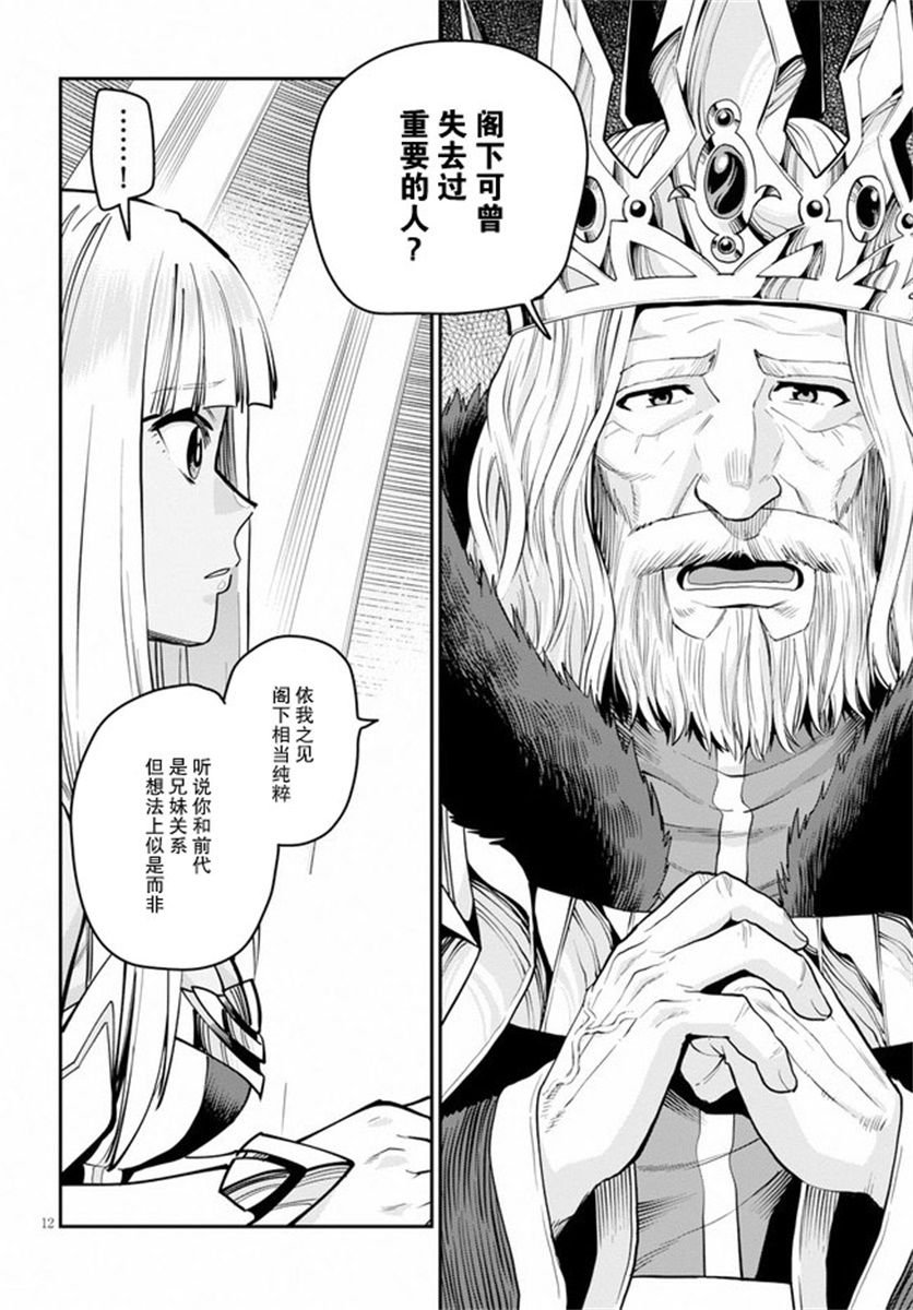 第59话 人魔同盟缔结会谈（1）