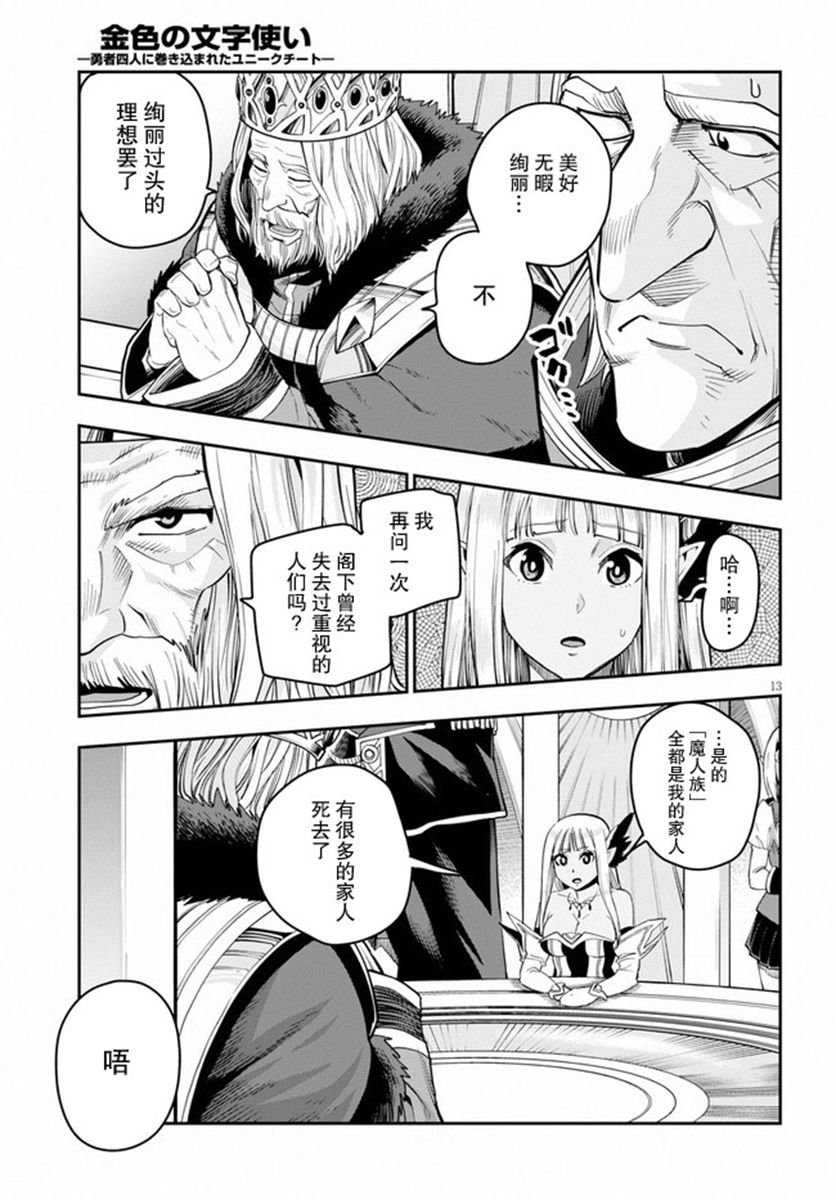 第59话 人魔同盟缔结会谈（1）