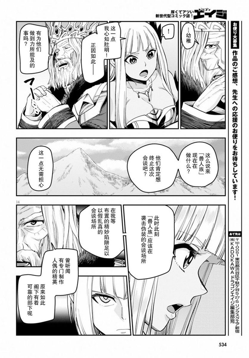 第59话 人魔同盟缔结会谈（1）