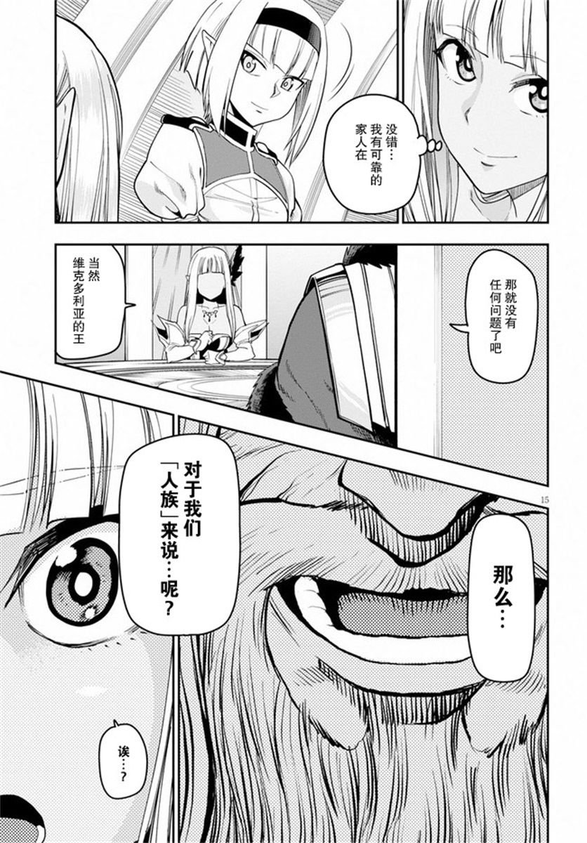 第59话 人魔同盟缔结会谈（1）