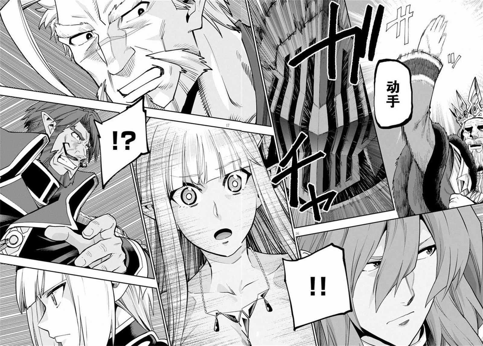 第59话 人魔同盟缔结会谈（1）