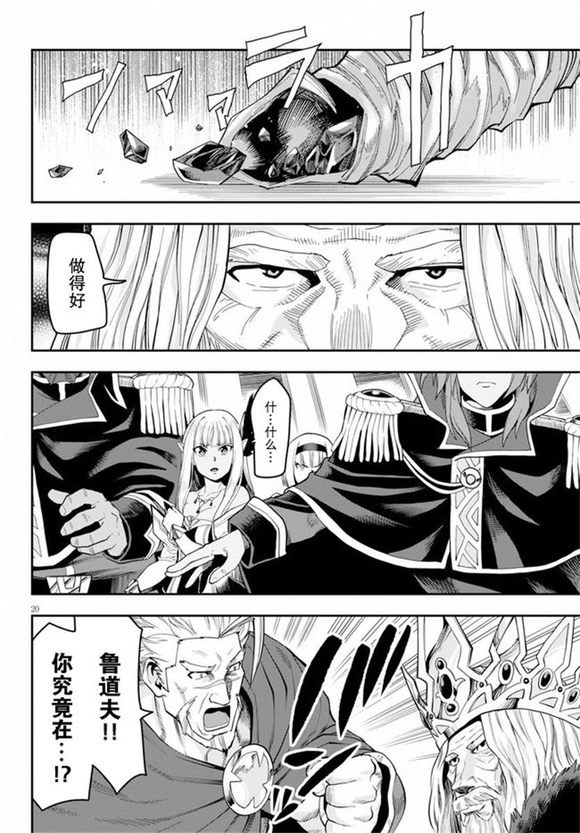 第59话 人魔同盟缔结会谈（1）