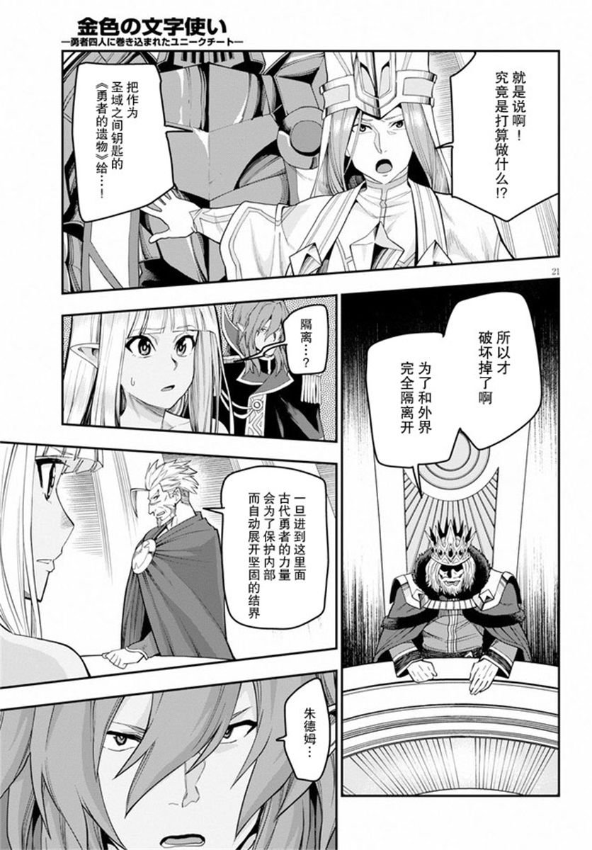 第59话 人魔同盟缔结会谈（1）