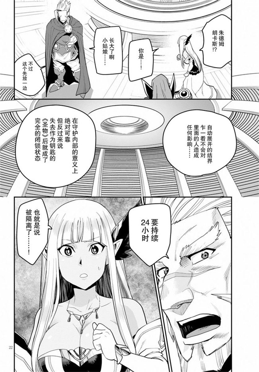 第59话 人魔同盟缔结会谈（1）