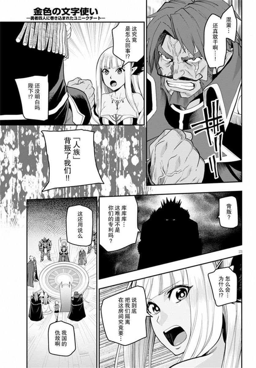 第59话 人魔同盟缔结会谈（1）