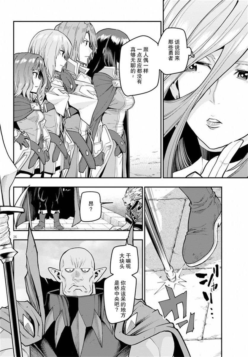 第59话 人魔同盟缔结会谈（1）