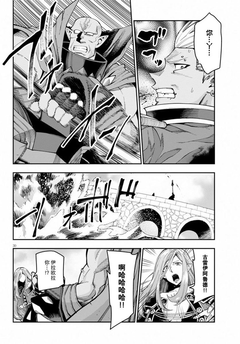 第59话 人魔同盟缔结会谈（1）