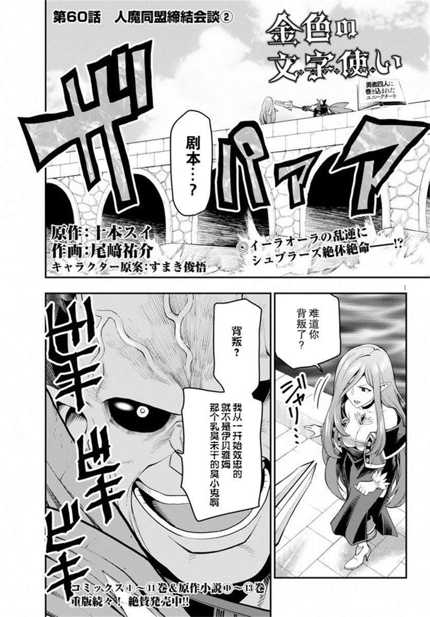 第60话 人魔同盟缔结会谈（2）