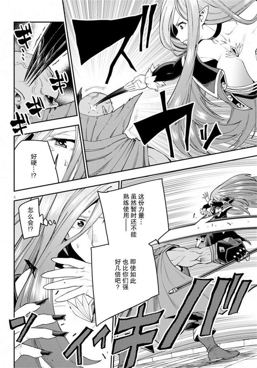第60话 人魔同盟缔结会谈（2）