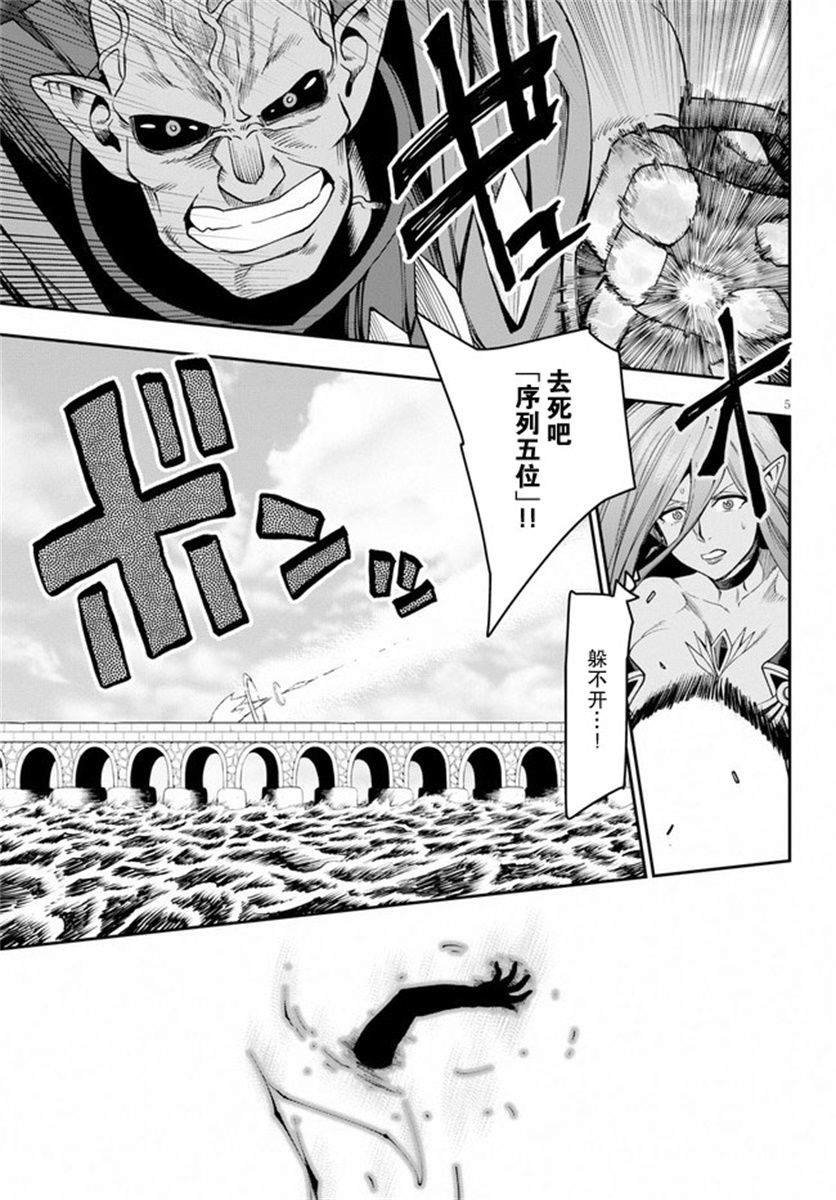 第60话 人魔同盟缔结会谈（2）