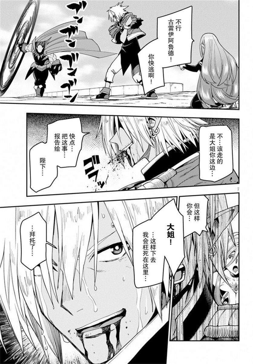 第60话 人魔同盟缔结会谈（2）