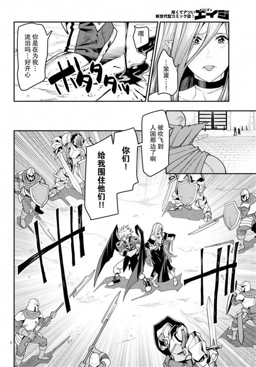 第60话 人魔同盟缔结会谈（2）