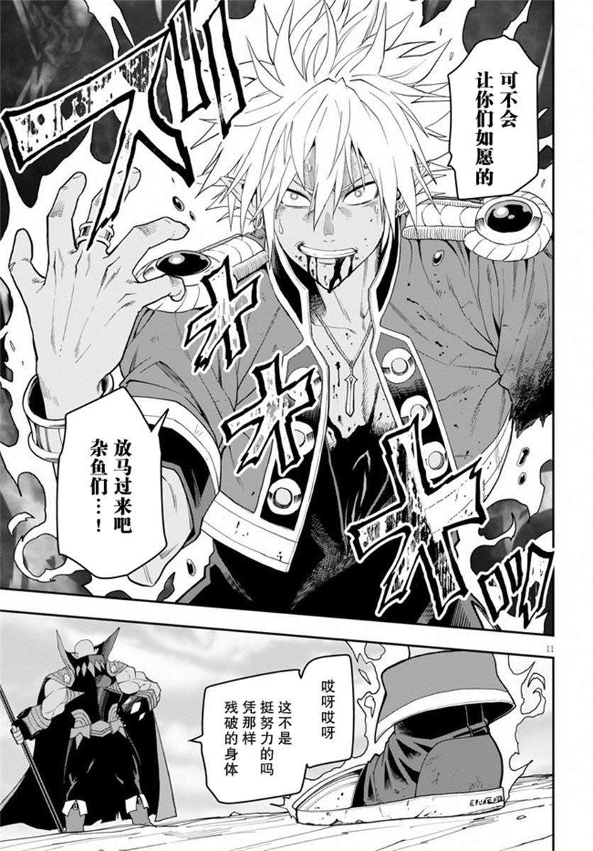 第60话 人魔同盟缔结会谈（2）