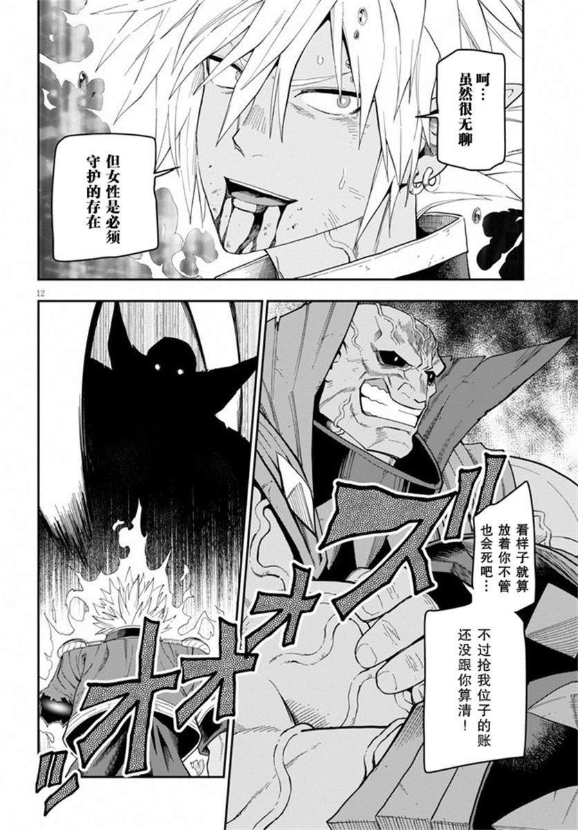 第60话 人魔同盟缔结会谈（2）