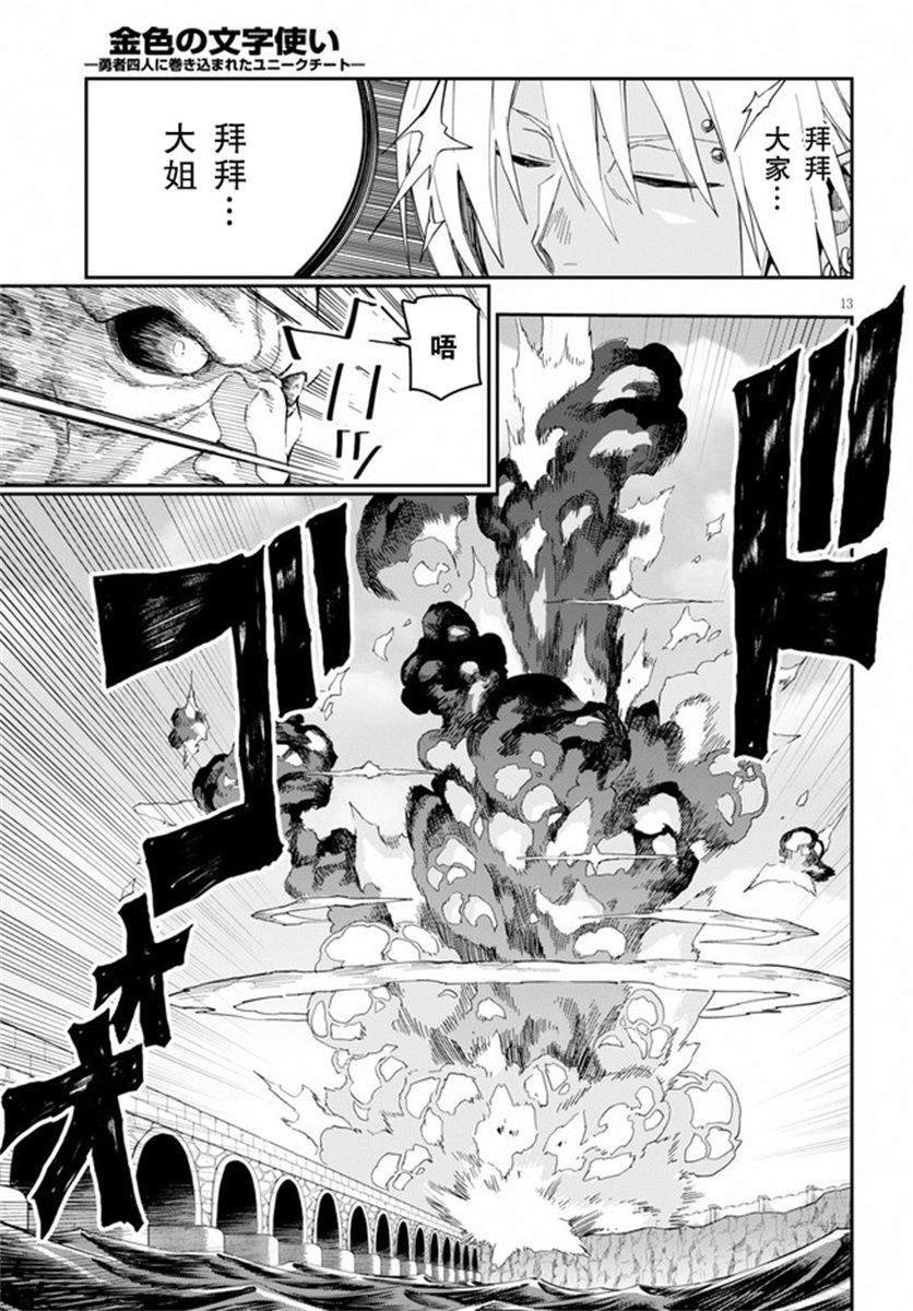 第60话 人魔同盟缔结会谈（2）
