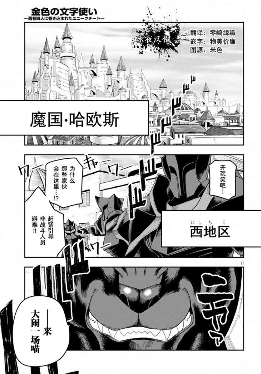 第60话 人魔同盟缔结会谈（2）