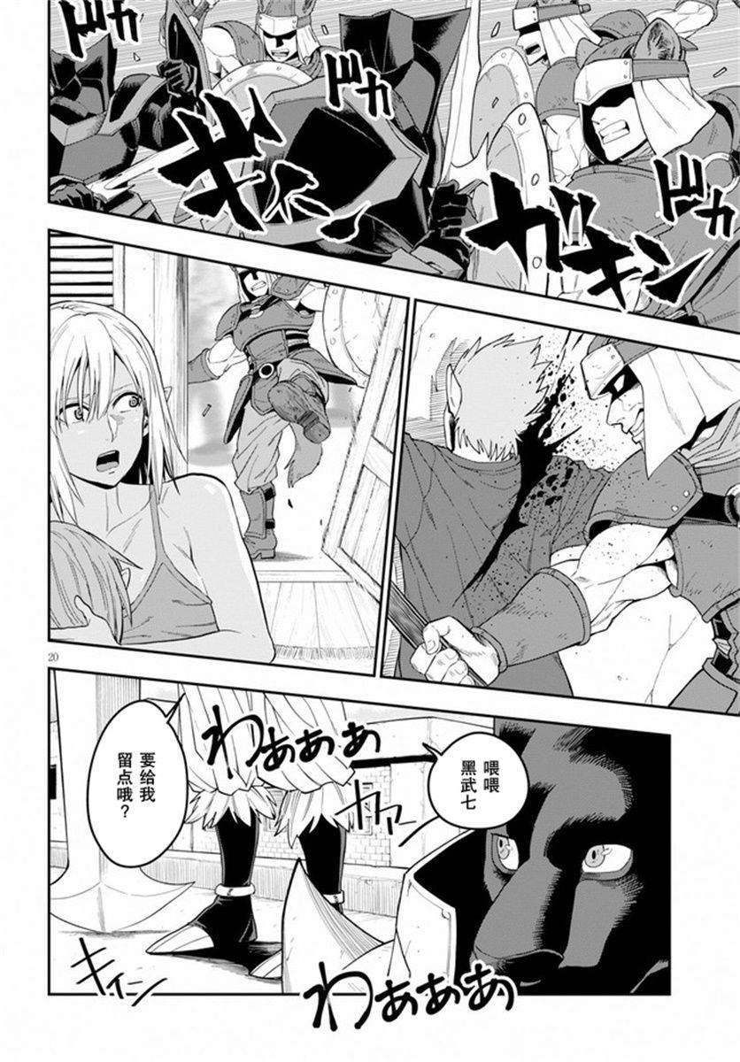 第60话 人魔同盟缔结会谈（2）