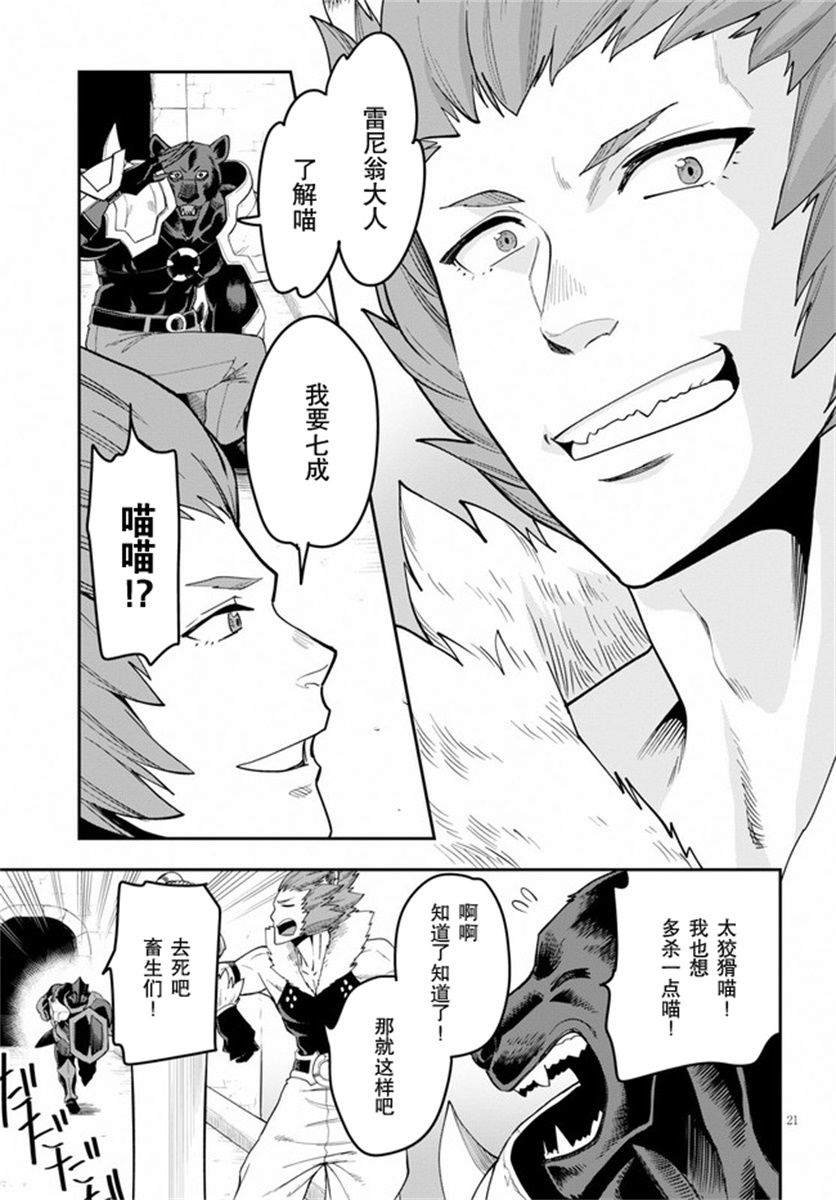 第60话 人魔同盟缔结会谈（2）