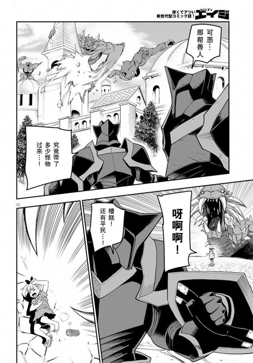 第60话 人魔同盟缔结会谈（2）
