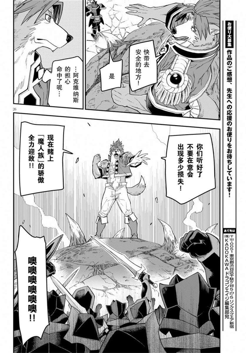 第60话 人魔同盟缔结会谈（2）