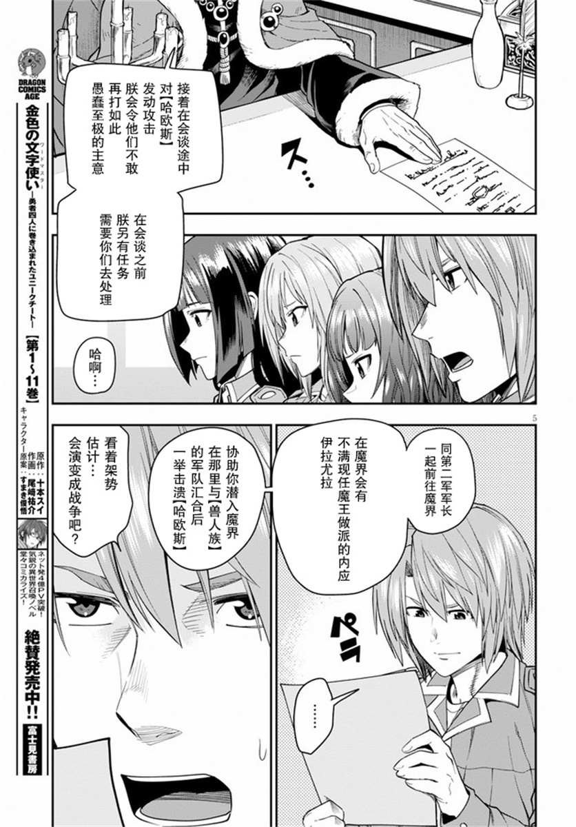第61话 人魔同盟缔结会谈（3）