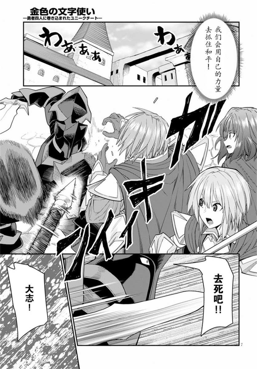第61话 人魔同盟缔结会谈（3）