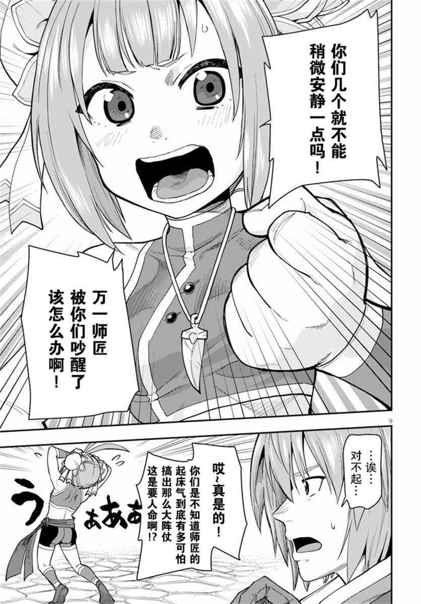 第61话 人魔同盟缔结会谈（3）