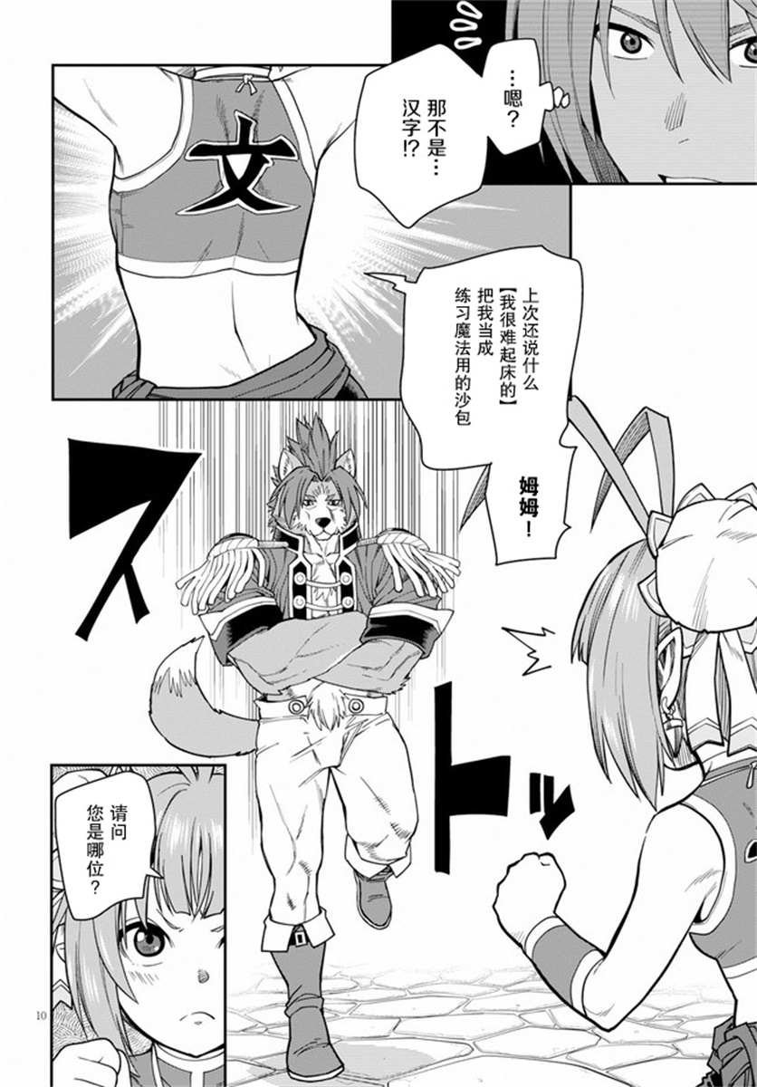 第61话 人魔同盟缔结会谈（3）