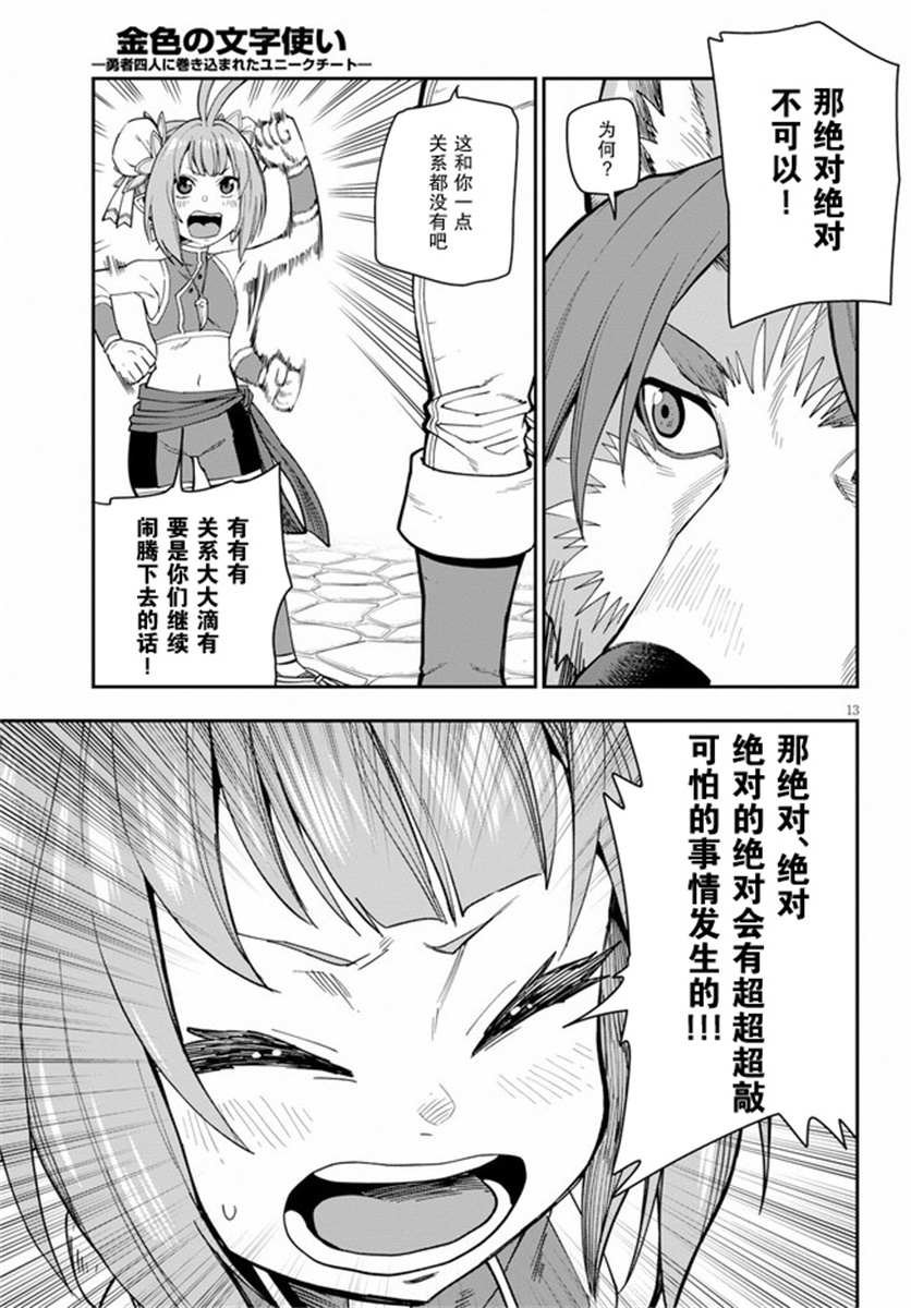 第61话 人魔同盟缔结会谈（3）