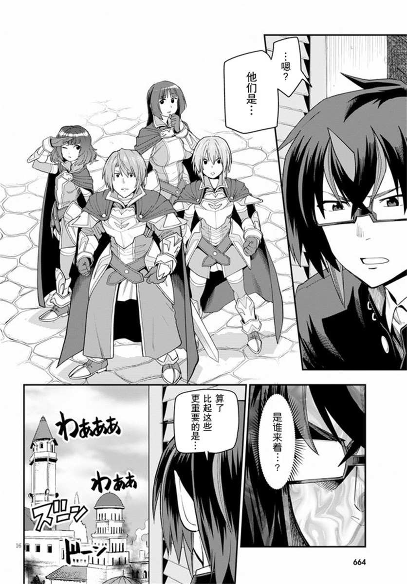 第61话 人魔同盟缔结会谈（3）