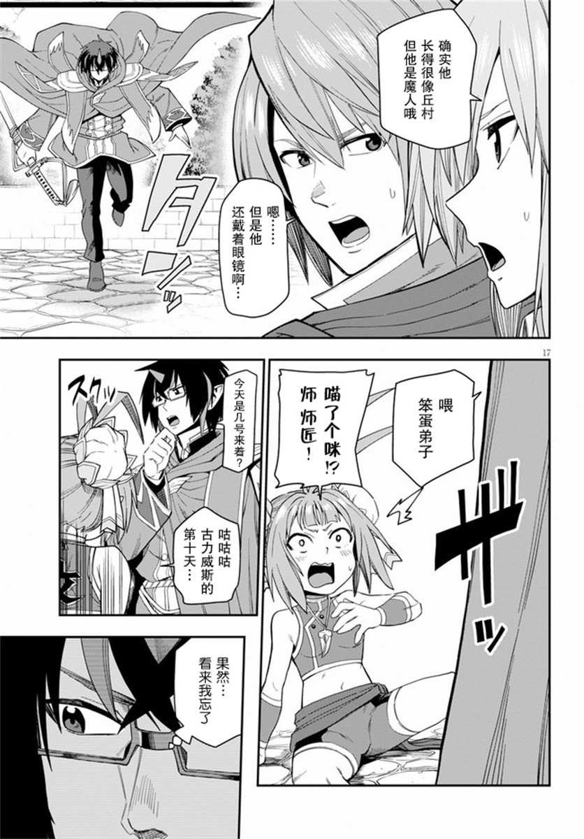 第61话 人魔同盟缔结会谈（3）