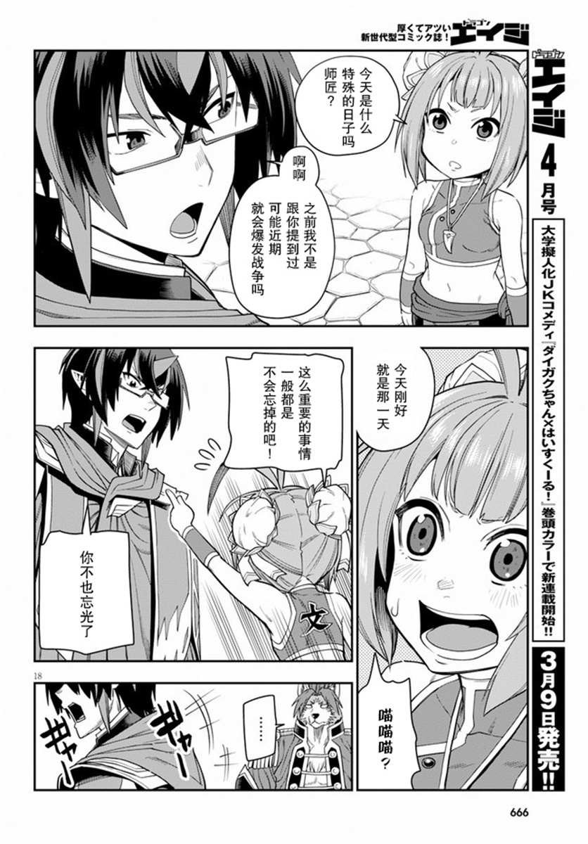 第61话 人魔同盟缔结会谈（3）