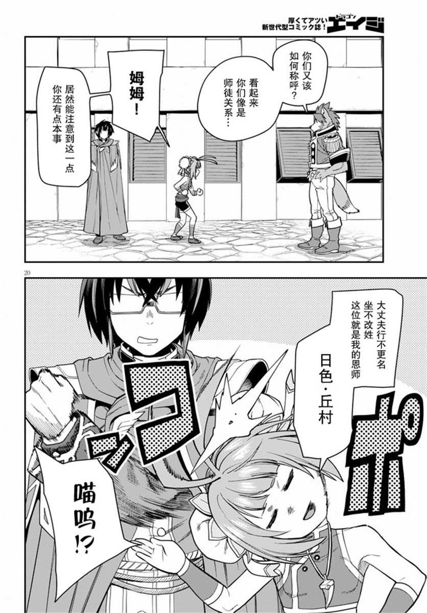 第61话 人魔同盟缔结会谈（3）