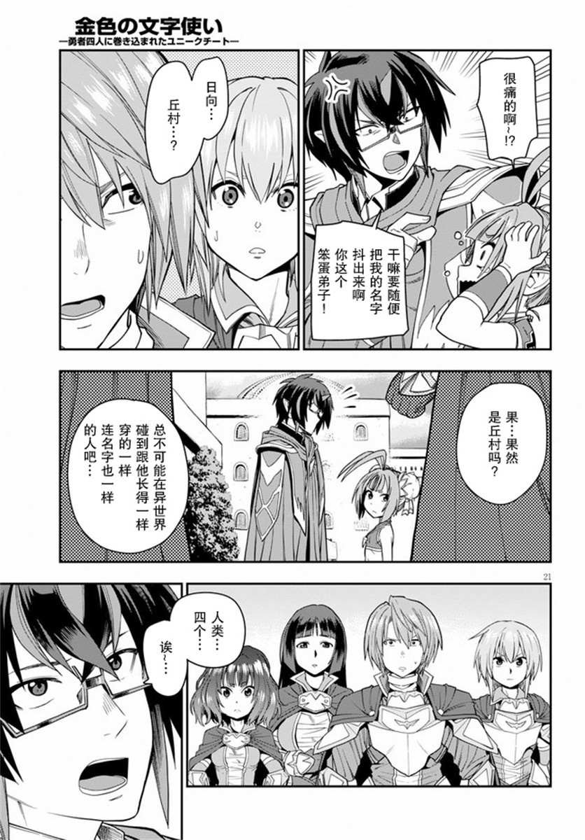 第61话 人魔同盟缔结会谈（3）
