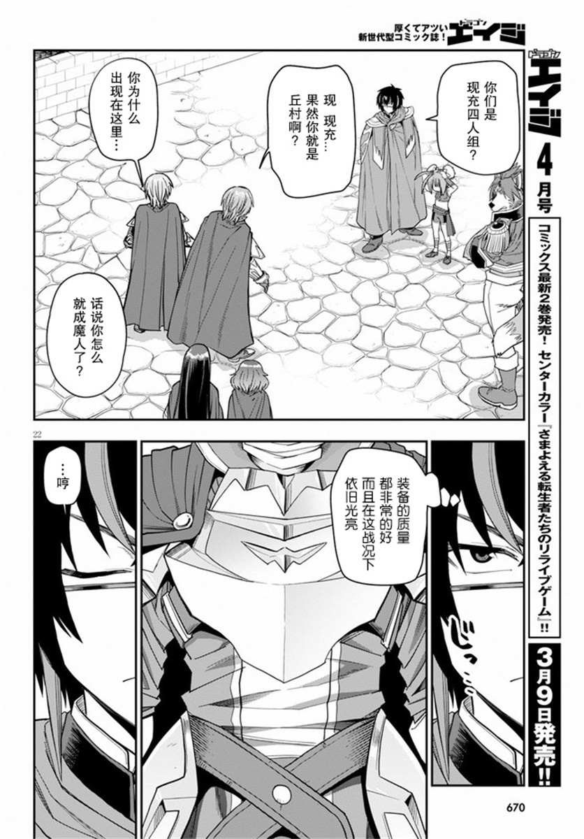 第61话 人魔同盟缔结会谈（3）