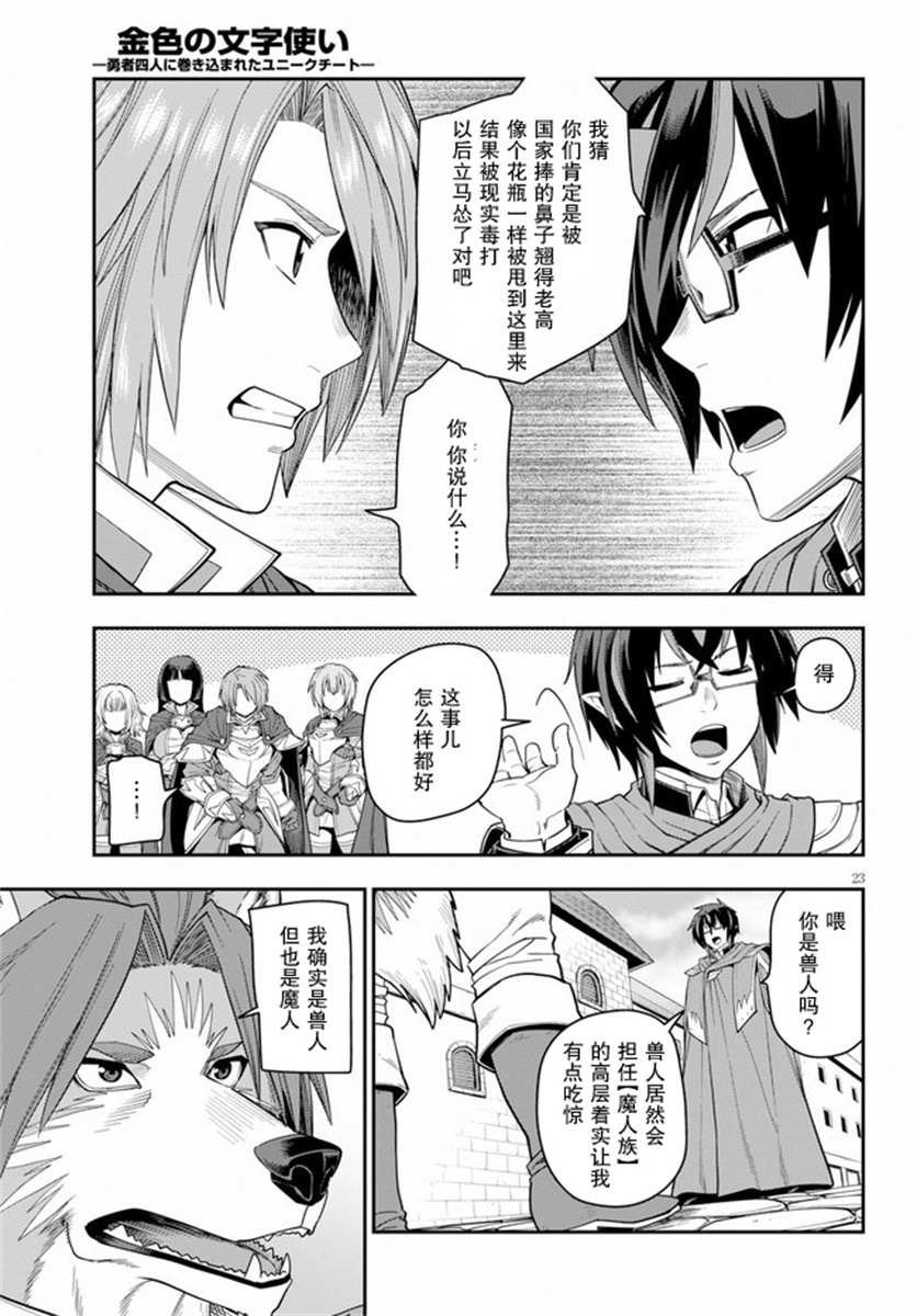 第61话 人魔同盟缔结会谈（3）